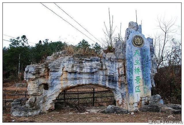 黎平天生桥