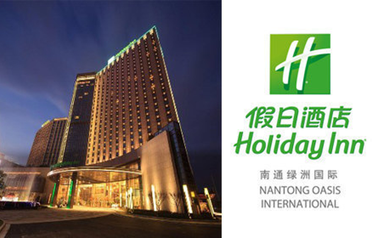 南通绿洲国际假日酒店·锦邑中餐厅