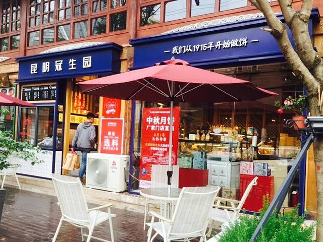 冠生园(金碧路店)