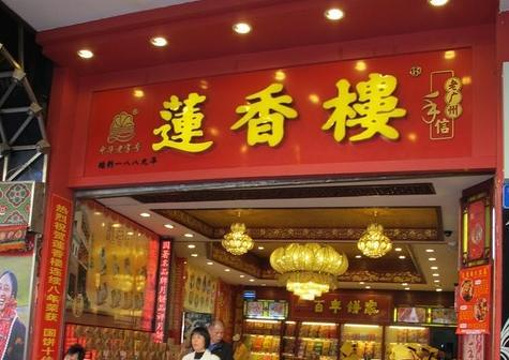 莲香楼（北京店 ）旅游景点图片