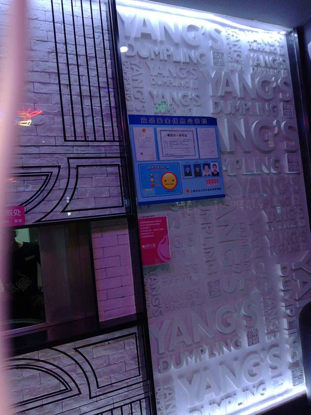 小杨生煎(上海顾村正大乐城店)