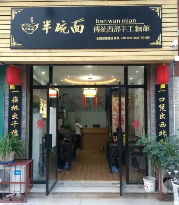 半碗面(香港街店)