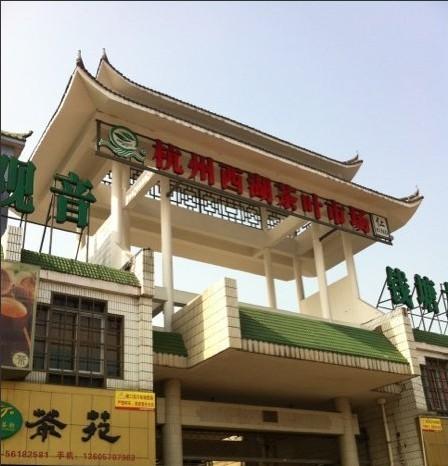 杭州西湖茶叶市场