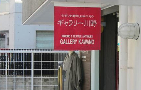 Gallery Kawano Omote-Sando