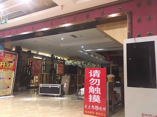 翔龙福满楼·烤鸭·京鲁菜(金猴名居店)