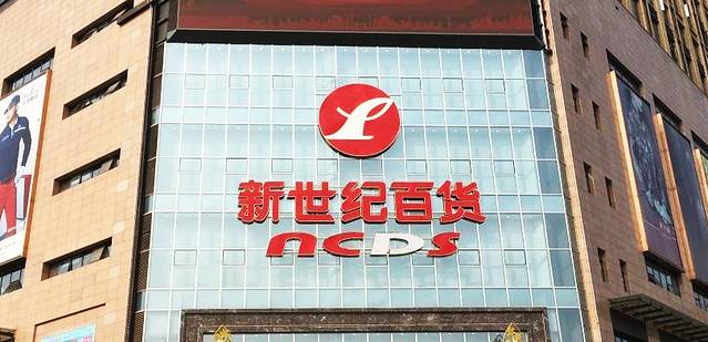 新世纪百货(新世纪购物广场船舱街店)