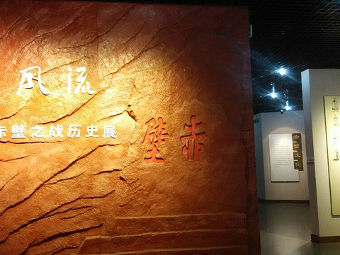 赤壁市博物馆旅游景点图片