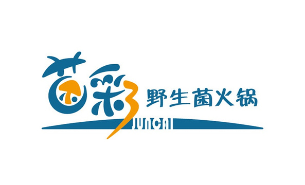 菌歌野生菌火锅(大悦城店)