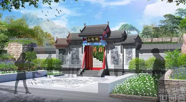 山西园(北京世界园艺博览会)