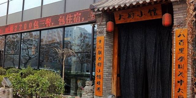 大厨小馆(望庭国际店)
