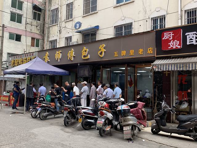 五牌里肉包(天盈星城店)