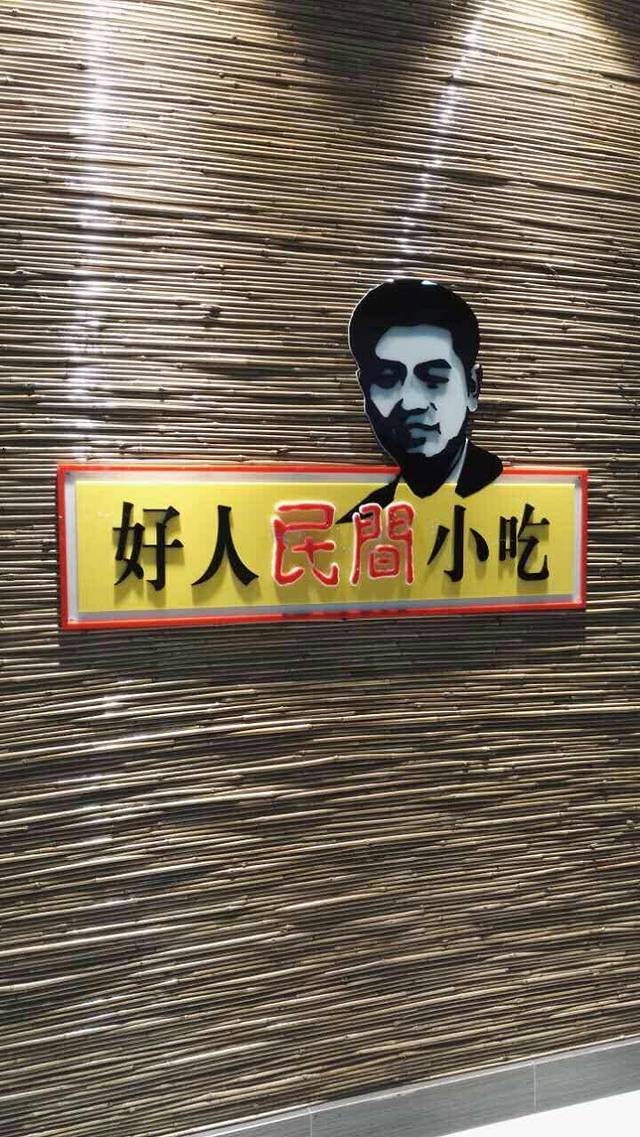 好人民间·番茄鱼酸菜鱼(昆山欧尚店)