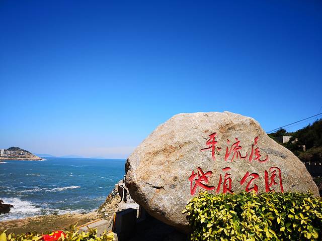 平流尾地质公园