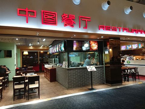 中图·兰州牛肉拉面(广州机场店)