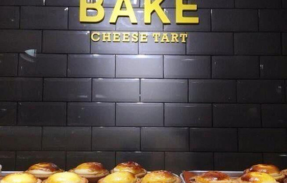 Bake Cheese Tart旅游景点图片