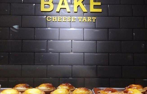 Bake Cheese Tart的图片