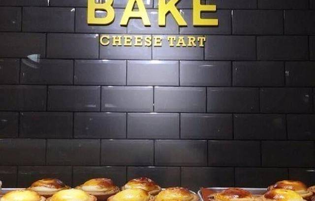 Bake Cheese Tart