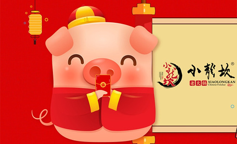 小龙坎火锅(坪山店)