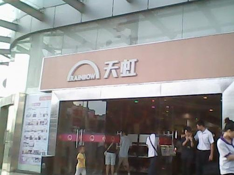 天虹商场(西丽店)旅游景点图片