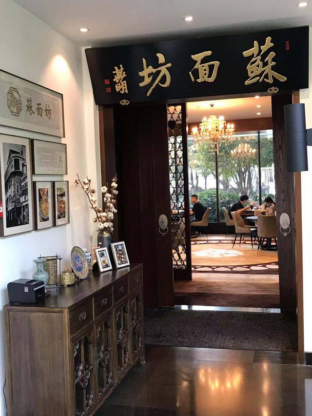 苏州金鸡湖托尼洛·兰博基尼书苑酒店·苏面坊