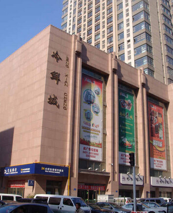 南极冷鲜城(军怡速冻食品店)