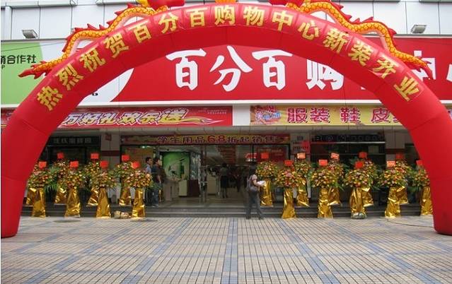 百分百购物(凤凰南路店)