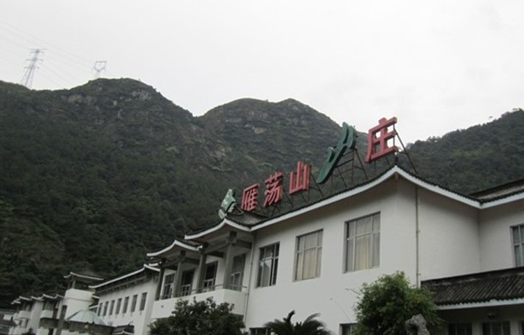 雁荡山山庄(餐饮部)