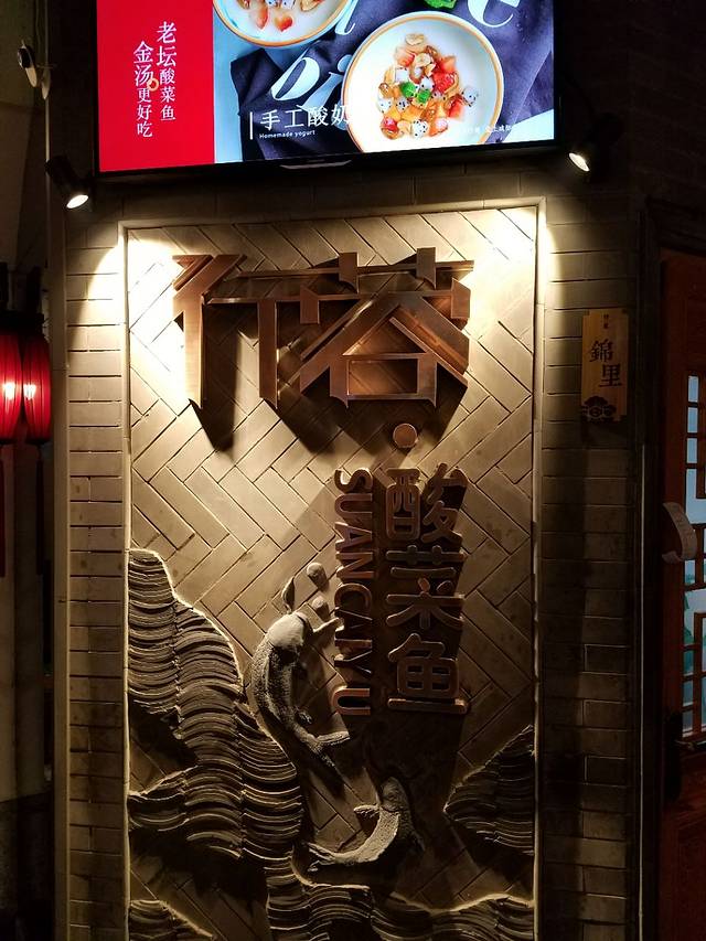 行蓉·行成都·蓉派川菜(MSD店)