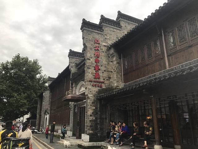 民国红公馆(老门东店)