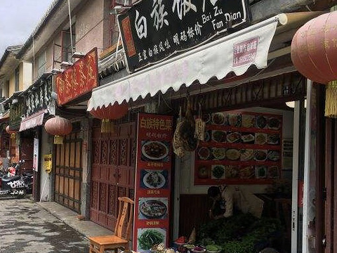 阿鹏白族风味饭店(古城店)旅游景点图片