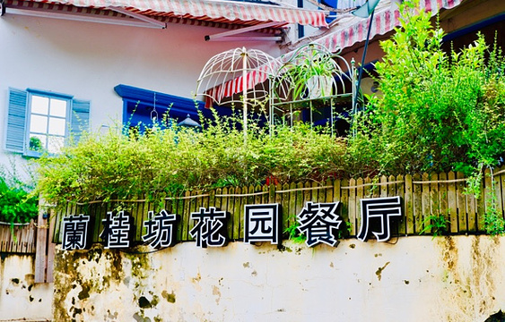 兰桂坊·花园餐厅(西湖店)旅游景点图片