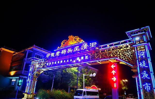 中俄老码头风情街景区
