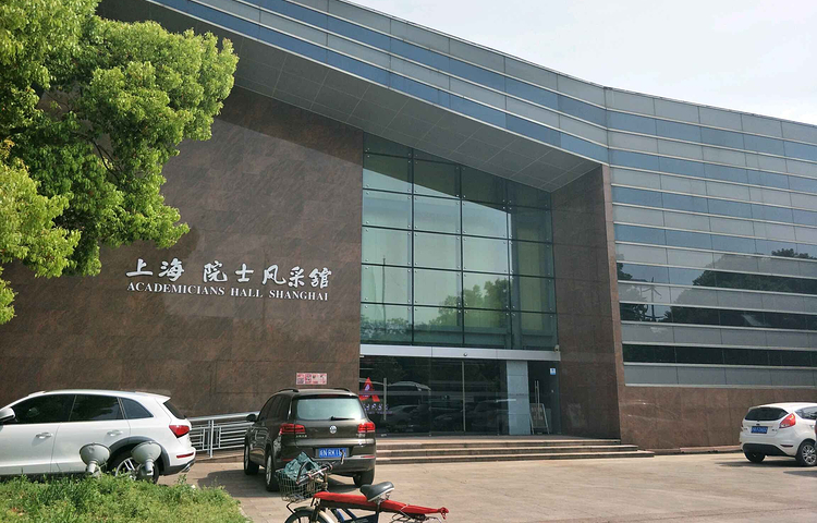 上海院士风采馆