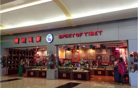 藏韵圣宴（重庆江北国际机场T2出发厅店）旅游景点图片
