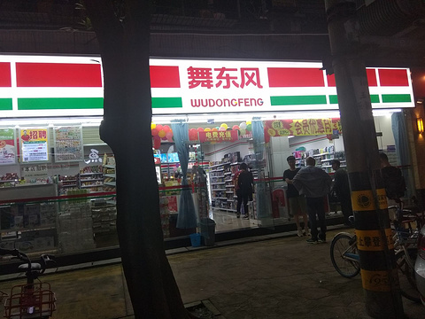舞东风超市(蜀汉路)旅游景点图片