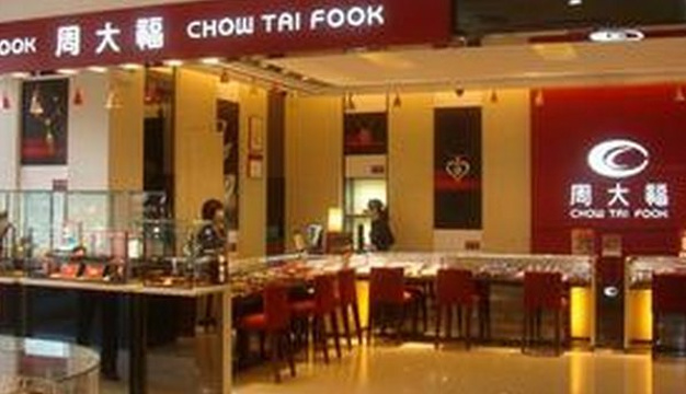 周大福CHOW TAI FOOK(解放路天鸿小食代店)旅游景点图片