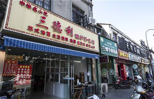 三德利 皱纱汤包馆(西中市店)