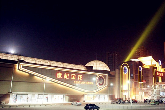 世纪金花