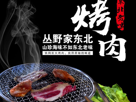 丛野家烤肉店·鲜牛肉·东北烤肉(国展南林大学店)旅游景点图片