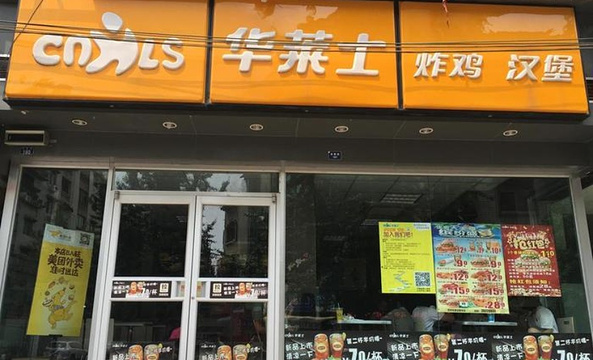 华莱士·炸鸡汉堡(雄州大道店)旅游景点图片
