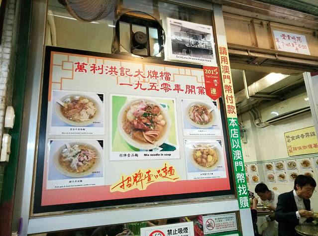 万利洪记粉面美食