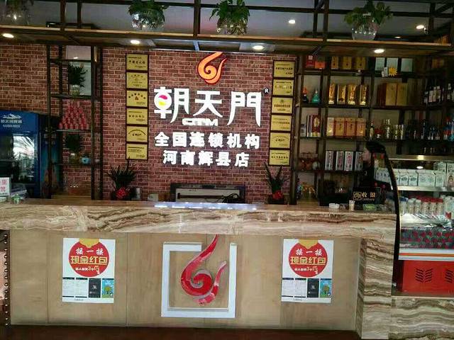 朝天门火锅(河南辉县店)