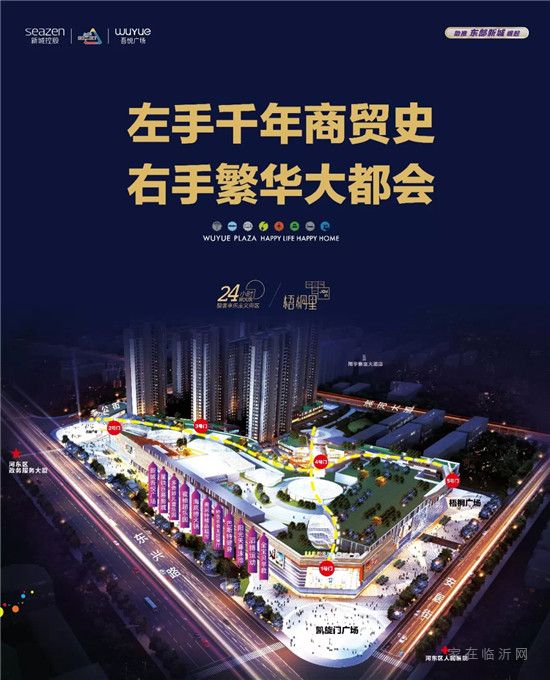 临沂河东吾悦广场