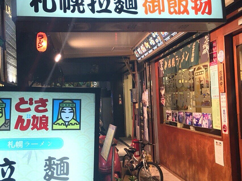 乐山娘日式札榥拉面店(台中店)旅游景点图片