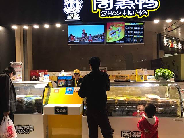 周黑鸭(重庆江北区东原悦荟金街店)