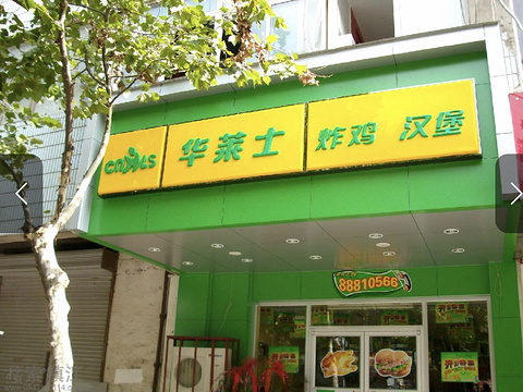 华莱士·全鸡汉堡(马口正街店)旅游景点图片