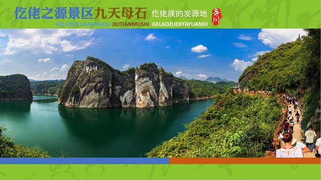 务川仡佬之源景区