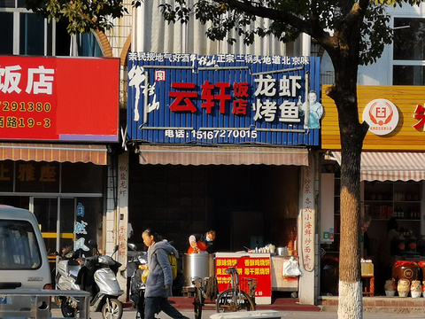 云轩点心(新市陌路店)旅游景点图片