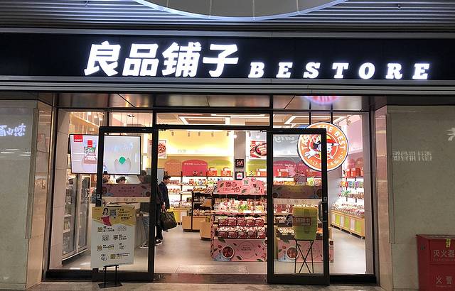 良品铺子(仙桃六店)