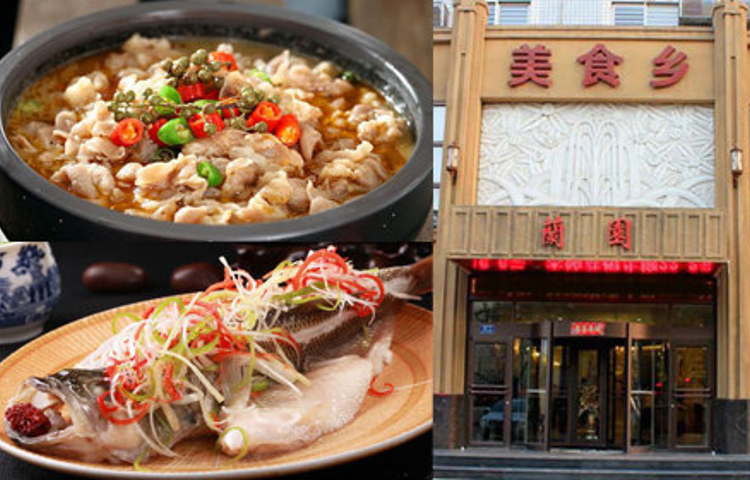 美食乡(新房大厦店)